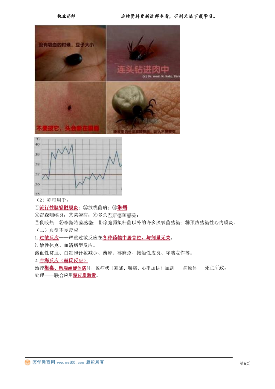 02药学专业知识二01基础学习班全讲义_第5页