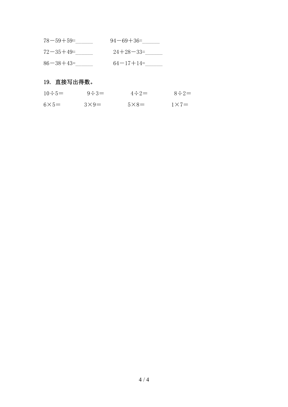 二年級(jí)數(shù)學(xué)下學(xué)期計(jì)算題真題_第4頁