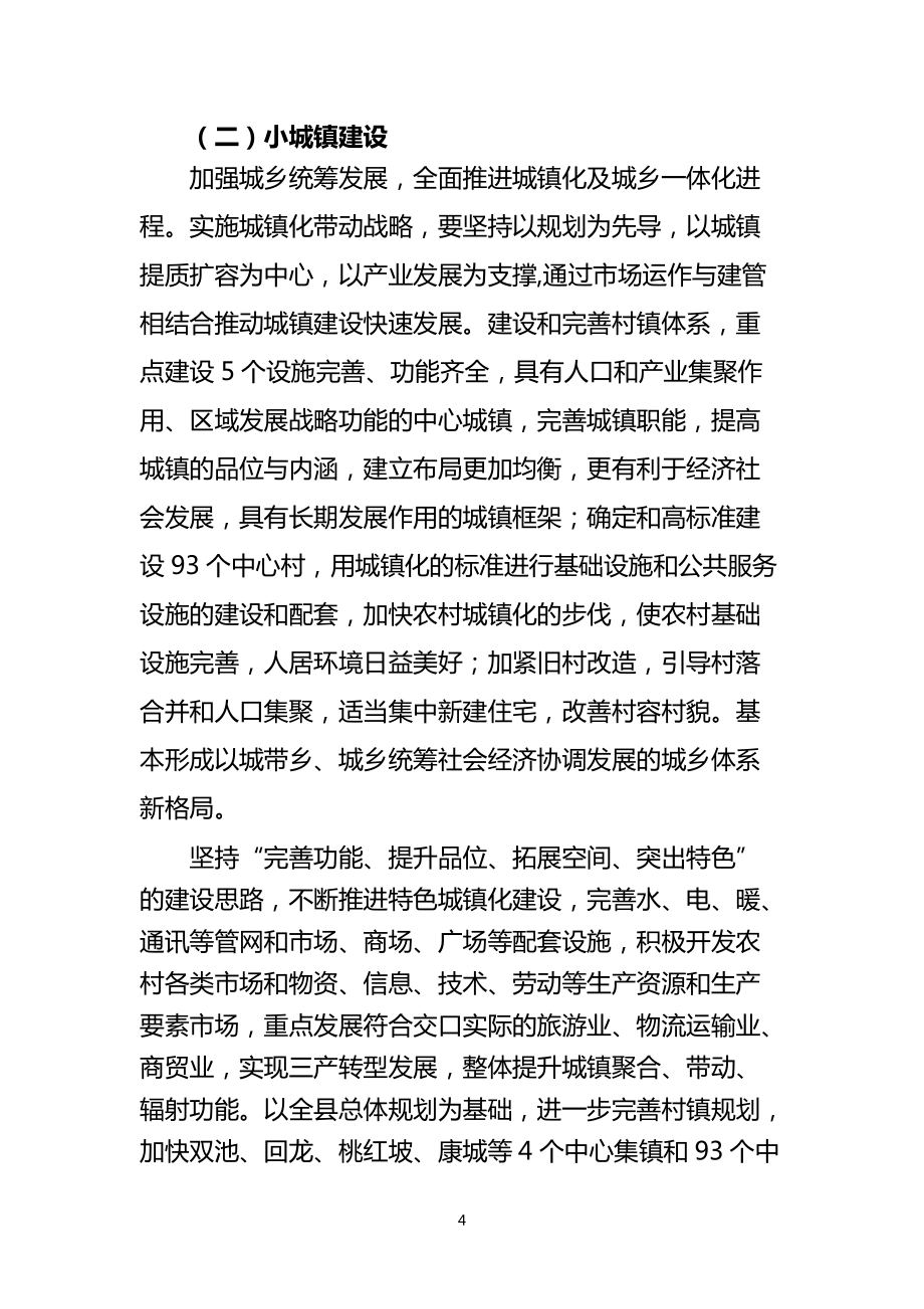 農(nóng)業(yè)十二五規(guī)劃_第4頁