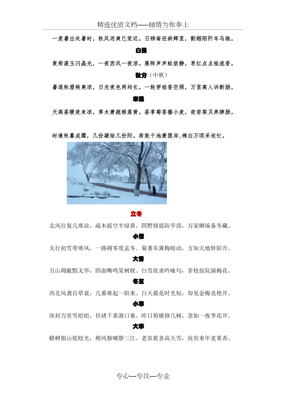 左河水节气诗_第3页