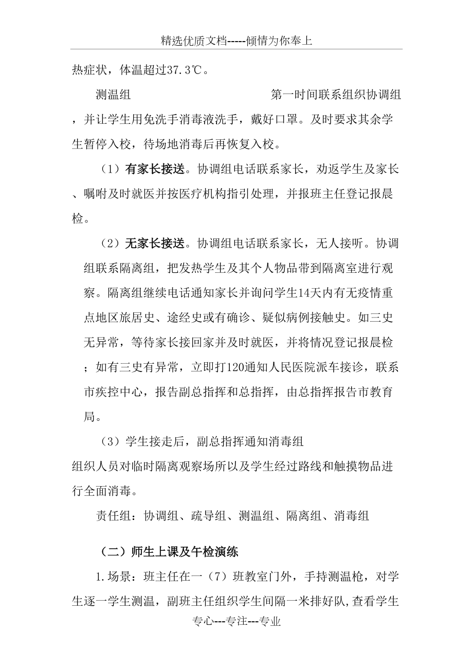 学校疫情防控开学一日常规演练方案_第3页