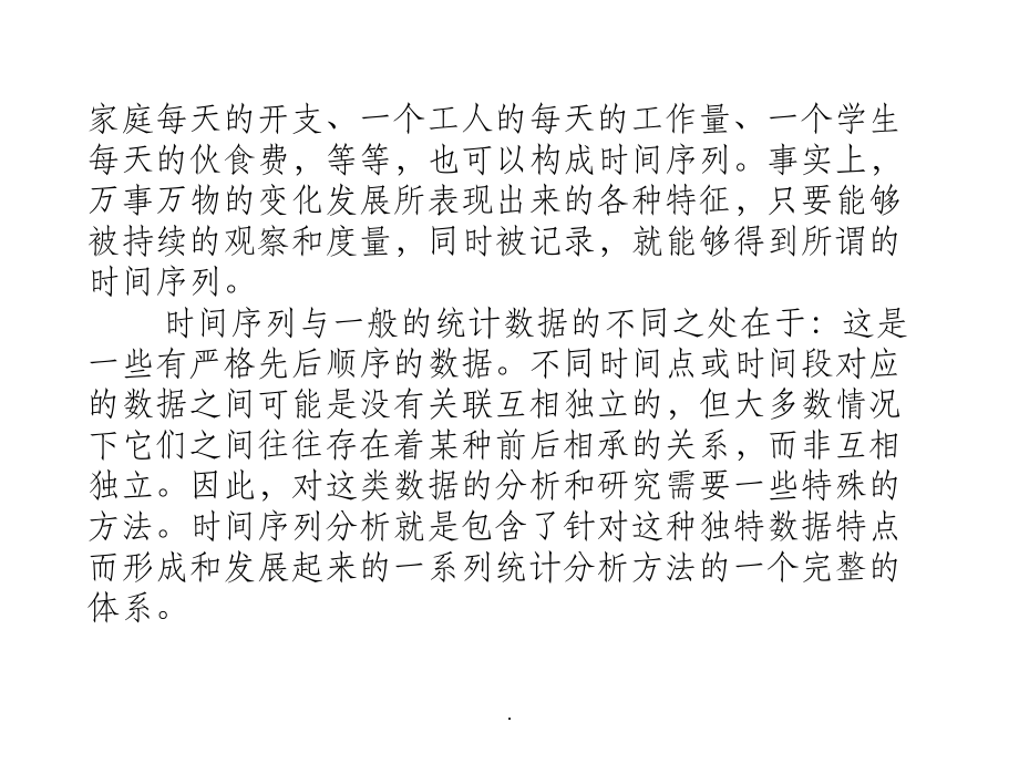 第13章SPSS20.0時(shí)間序列分析_第3頁(yè)