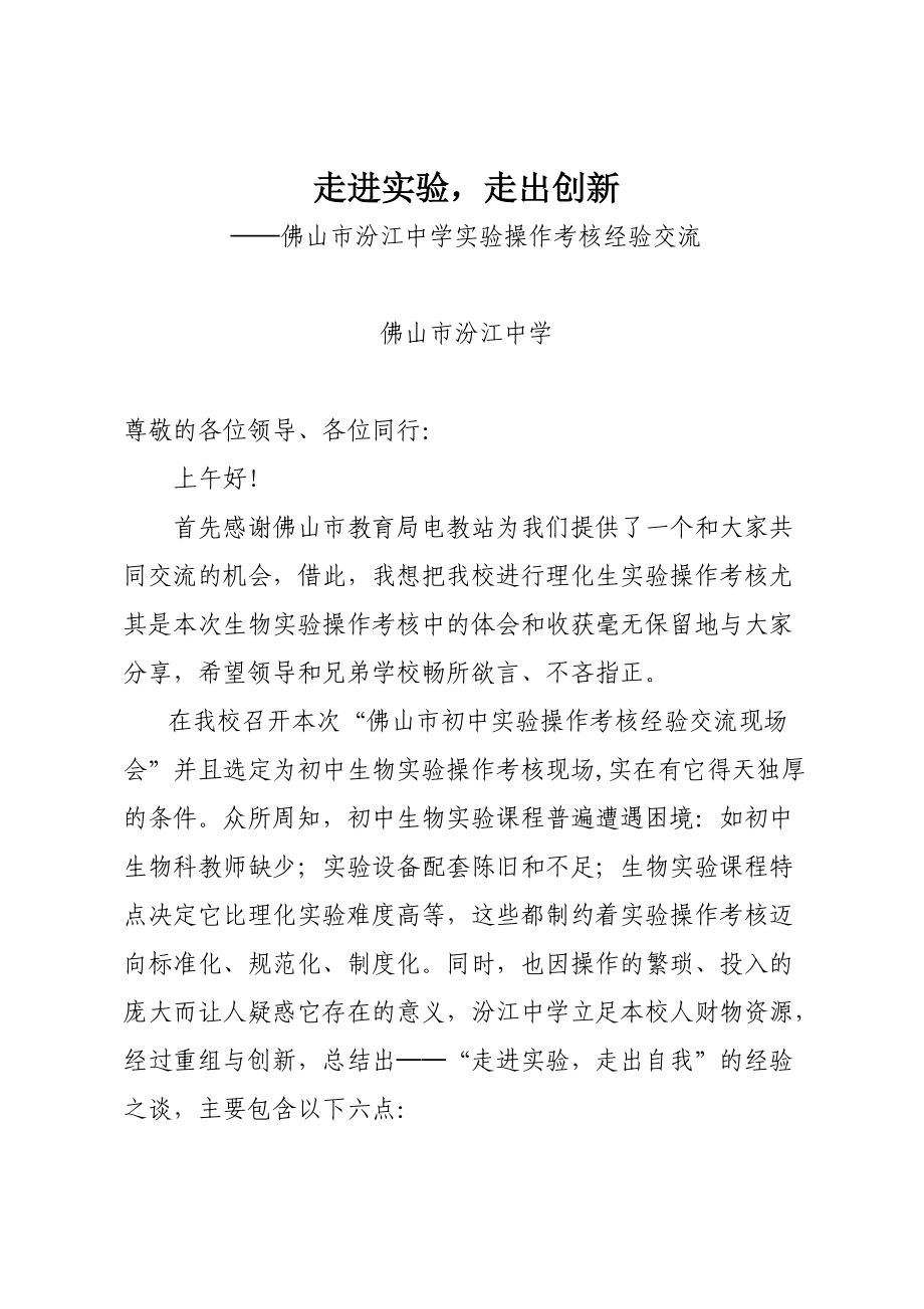 走进实验,走出创新_第1页
