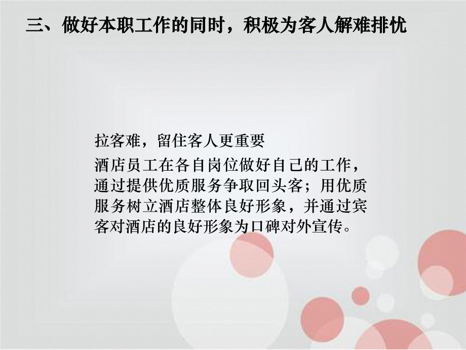酒店服务销售培训_第4页