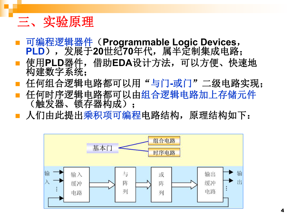 Quartus_II使用教程圖形輸入_第4頁