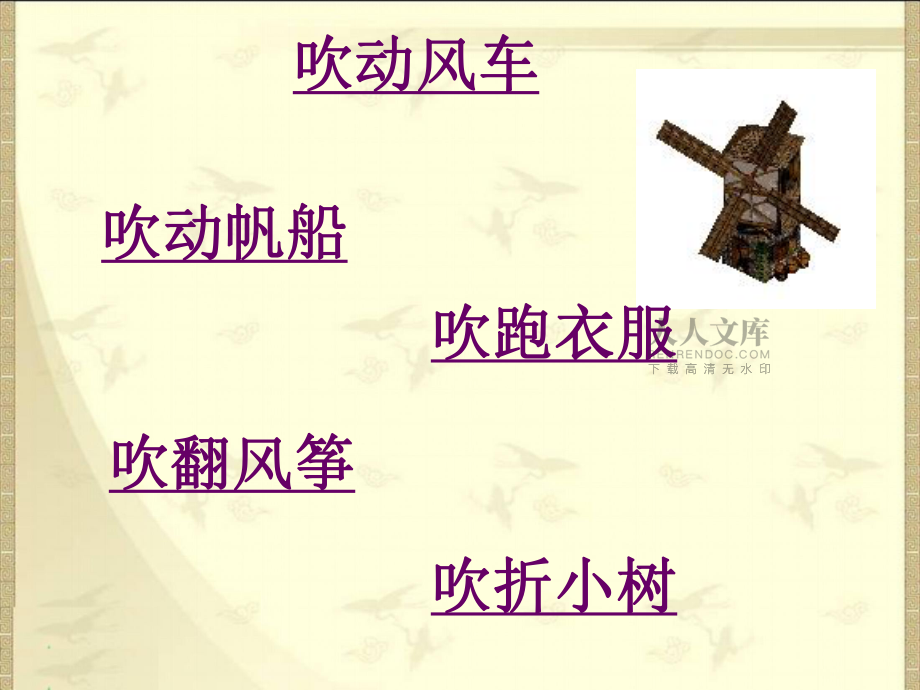 二年级上语文课件-风娃娃1人教版_第2页