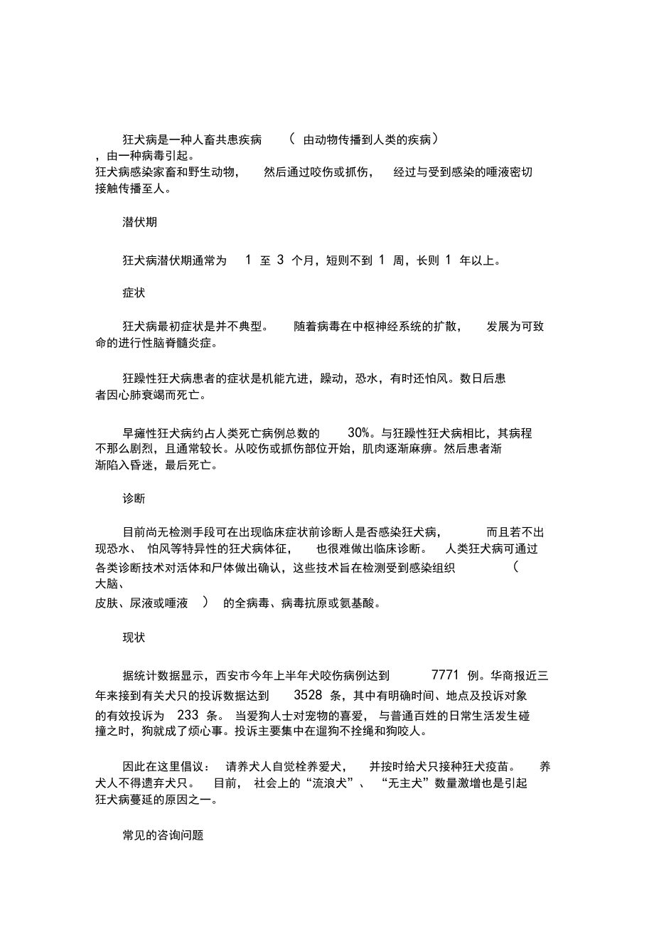狂犬病防治指南(最新)_第1頁