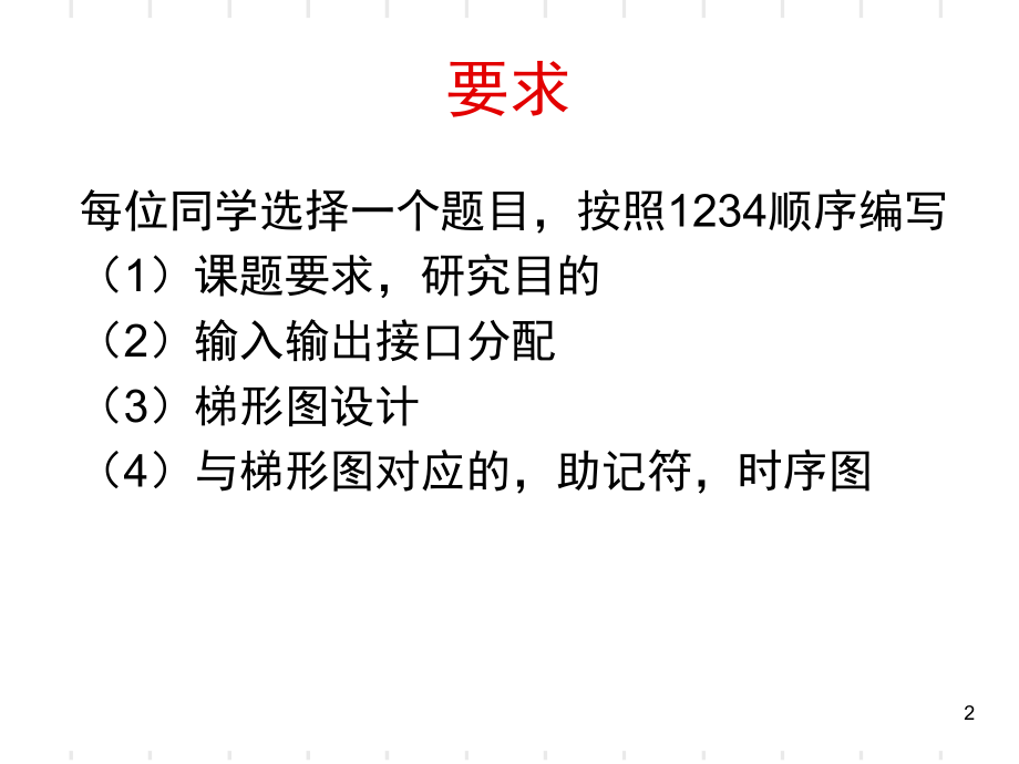 PLC实训题-文档资料_第2页
