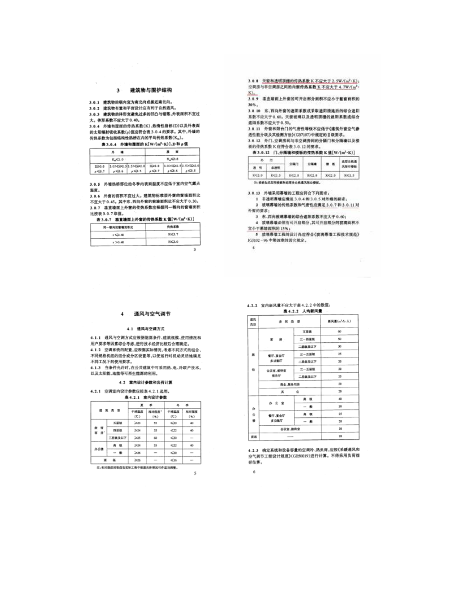 上海――公共建筑节能设计标准_图文_第3页