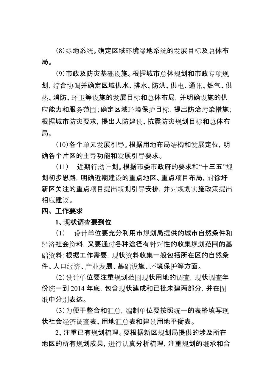 连云开发区融入徐圩新区发展规划修编设计任务书_第4页
