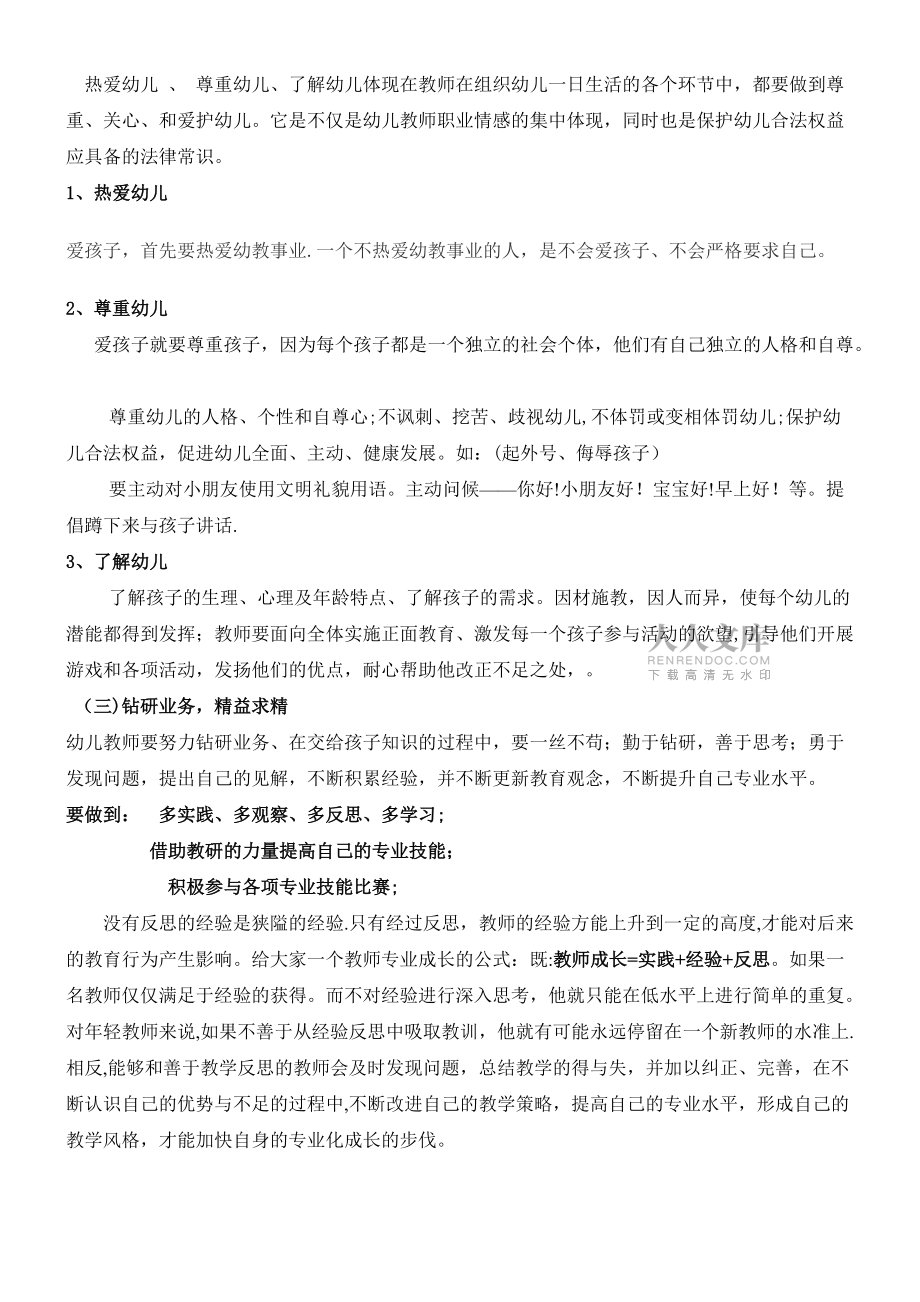 幼儿教师的职业素养_第2页