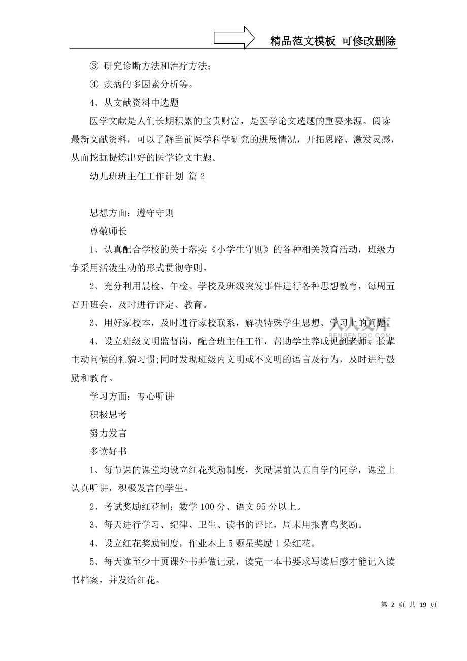 幼兒班班主任工作計劃合集九篇_第2頁
