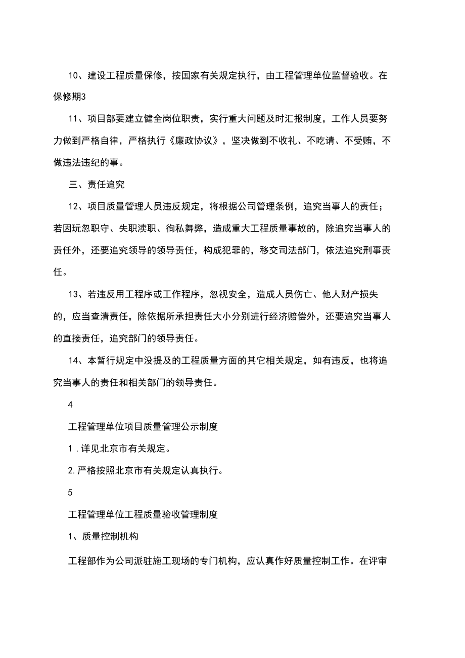 建设单位质量管理制度_第3页