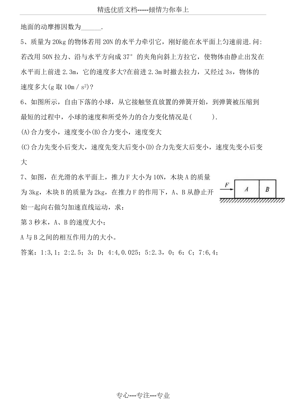 必修1-牛顿运动定律基础测习题_第4页