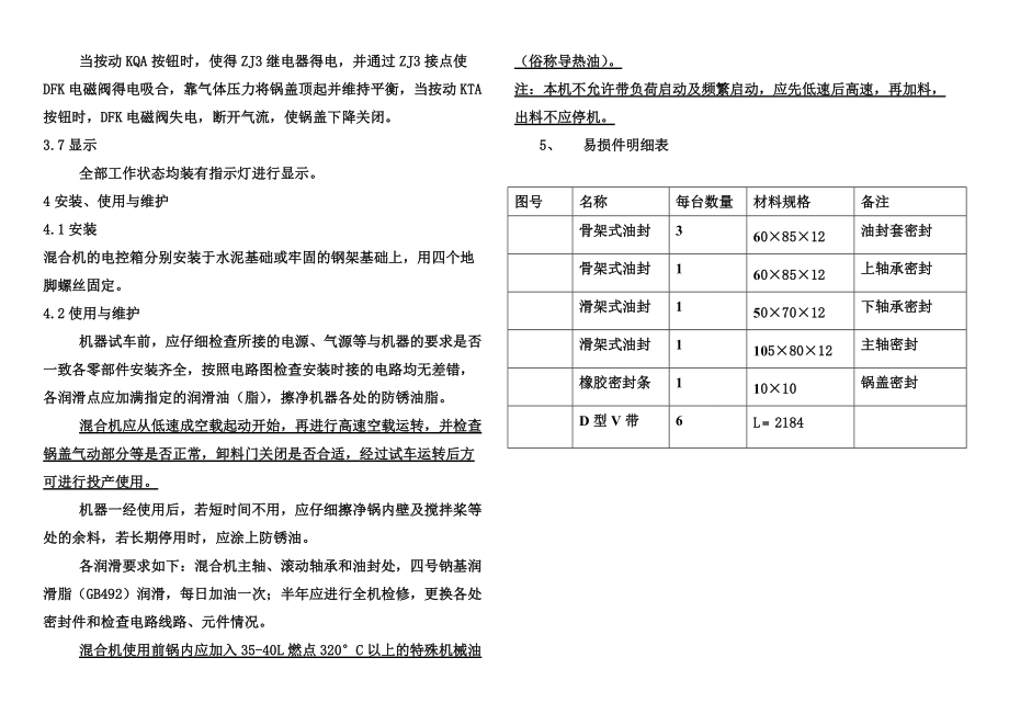 高速混合机 说明书_第5页