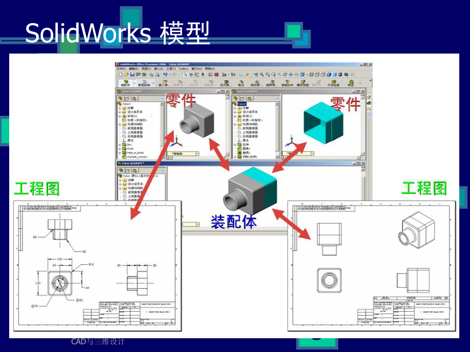 solidworks新手入門之零件設(shè)計(jì)_第5頁(yè)