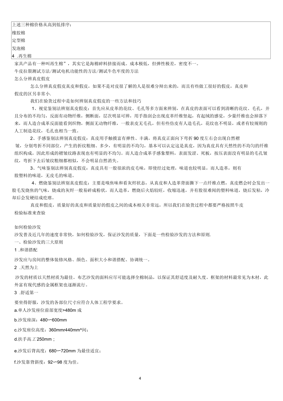 沙發(fā)檢驗(yàn)標(biāo)準(zhǔn)_第4頁(yè)