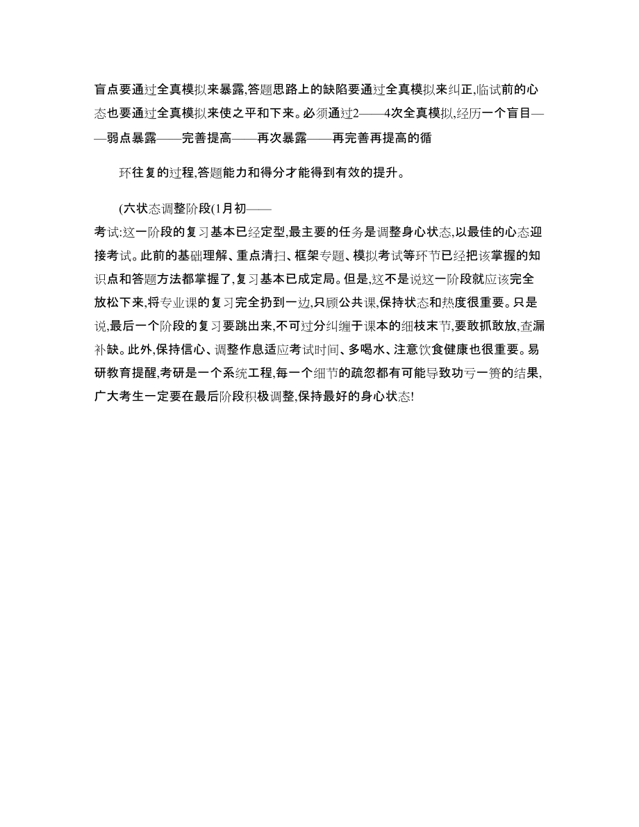 北京大學(xué)行政管理考研北大行管考研參考書蕭鳴政的《人力資源開(kāi)發(fā)與管理》總結(jié)重點(diǎn)筆記及復(fù)習(xí)經(jīng)驗(yàn)指導(dǎo)_第5頁(yè)