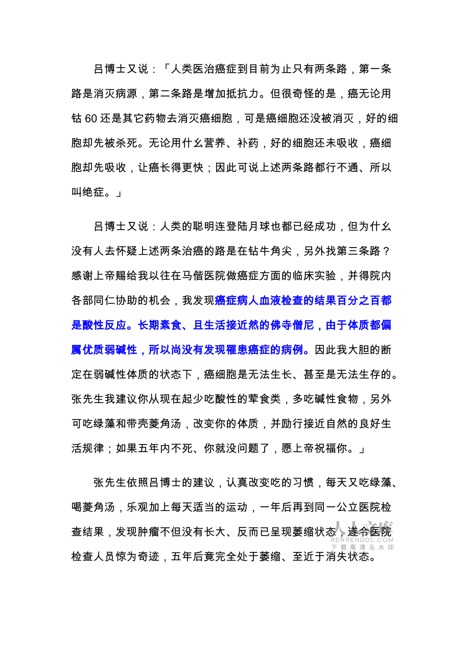 有关癌症-可以看看_第2页