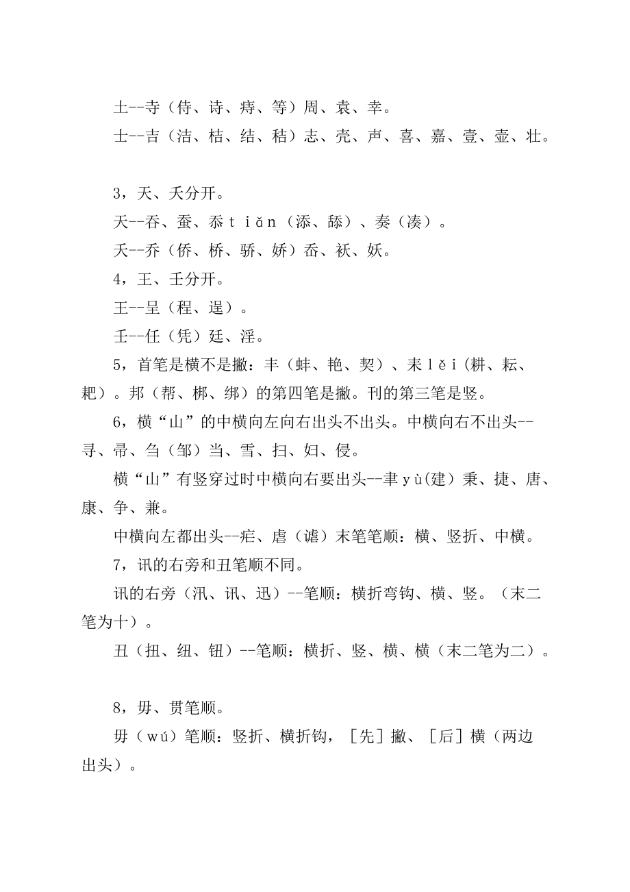 汉字笔画顺序表汉字笔画顺序规则笔画顺序易错字集锦_第4页
