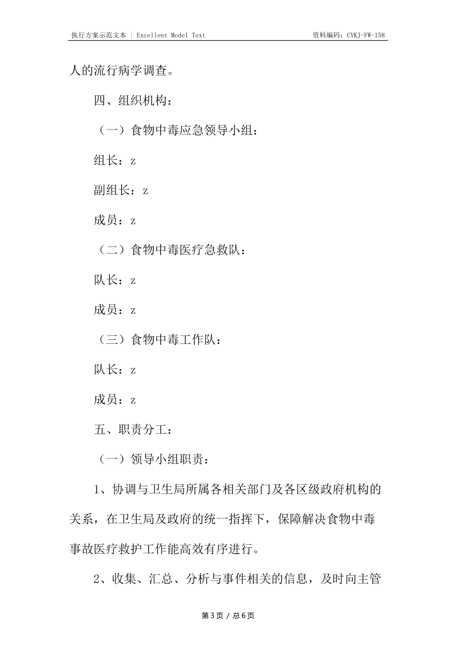 第二医院食物中毒救治应急预案_第3页
