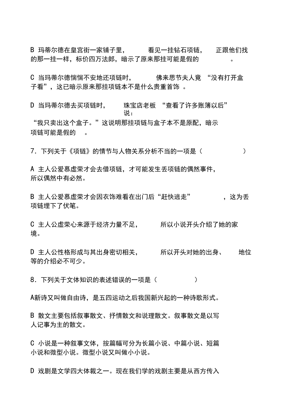职高一年级第一册语文期末试卷答卷及答案_第3页