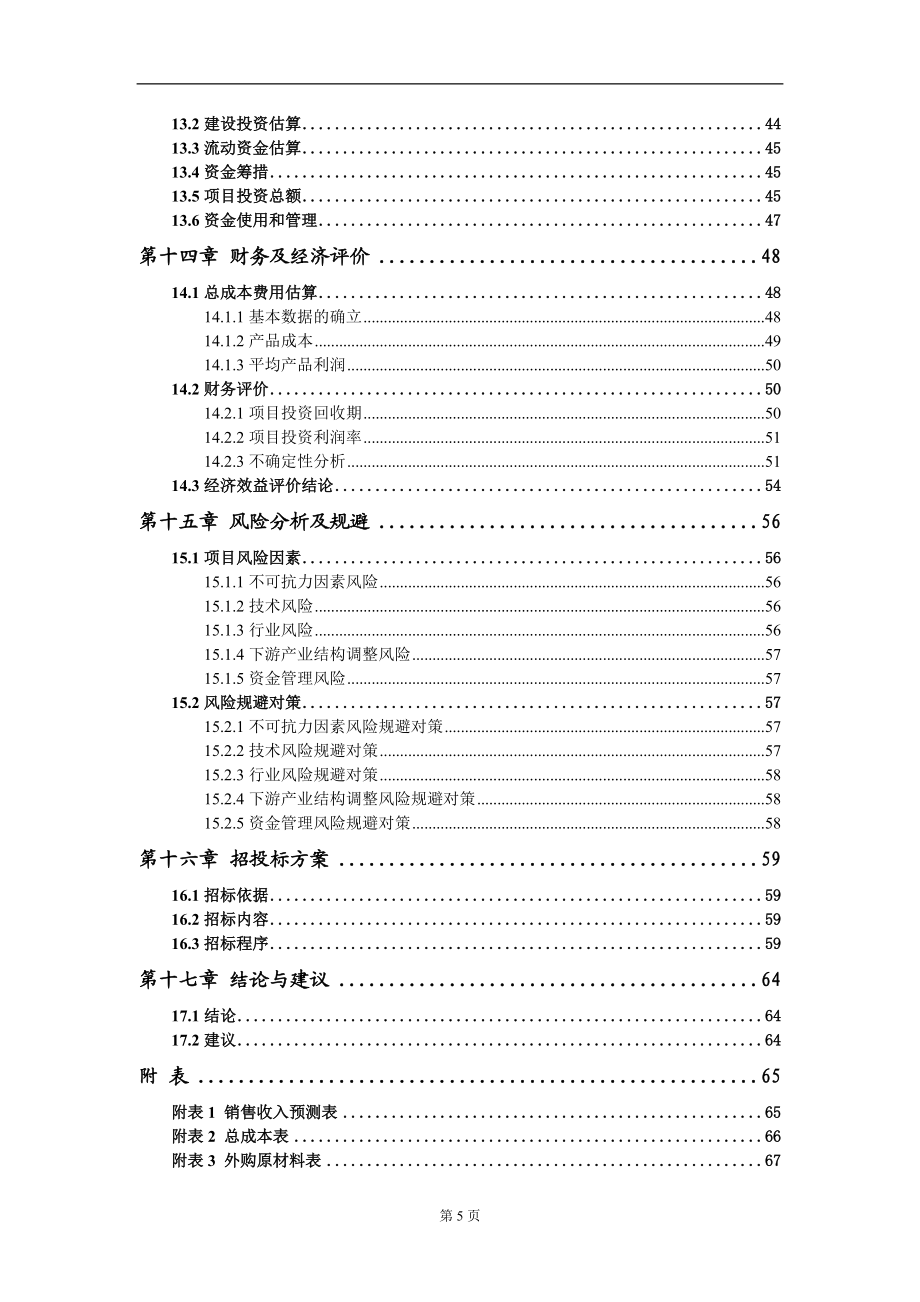 氫氣回收綜合利用—PSA裝置改造項(xiàng)目可行性研究報(bào)告模板備案審批定制_第5頁