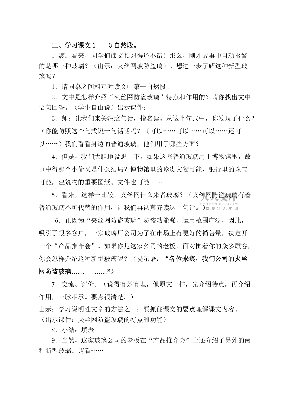 新型玻璃 (2)_第2頁