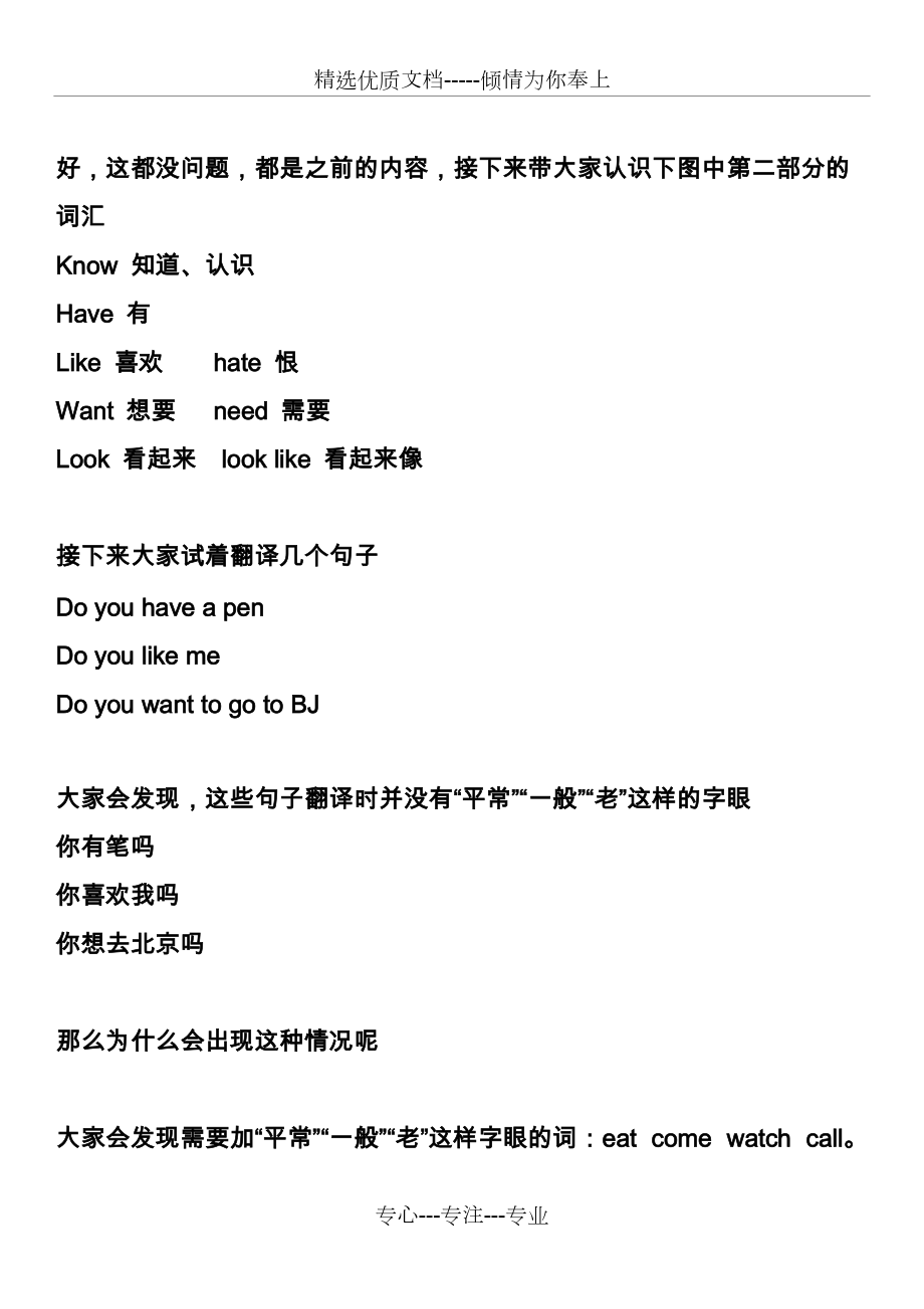 治愈系英语笔记_第4页