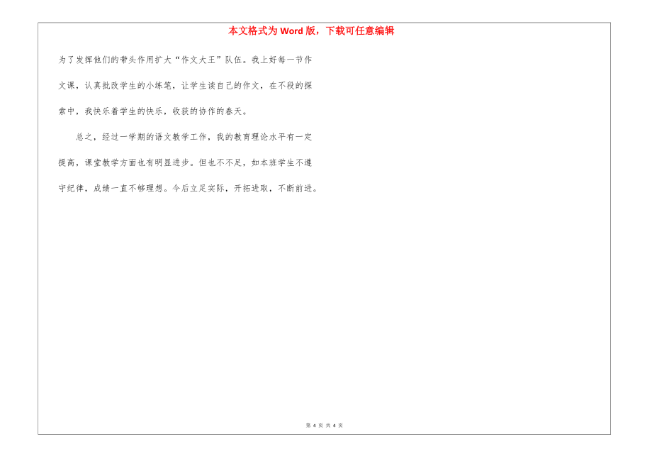 四年級語文個人教學的工作總結_第4頁