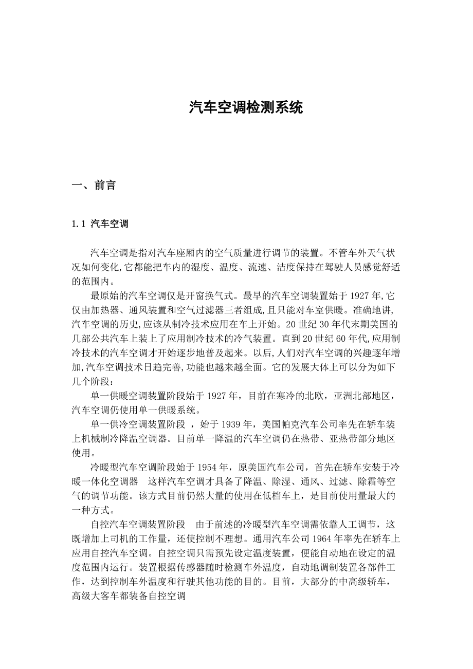 汽車空調(diào)檢測系統(tǒng)_第4頁