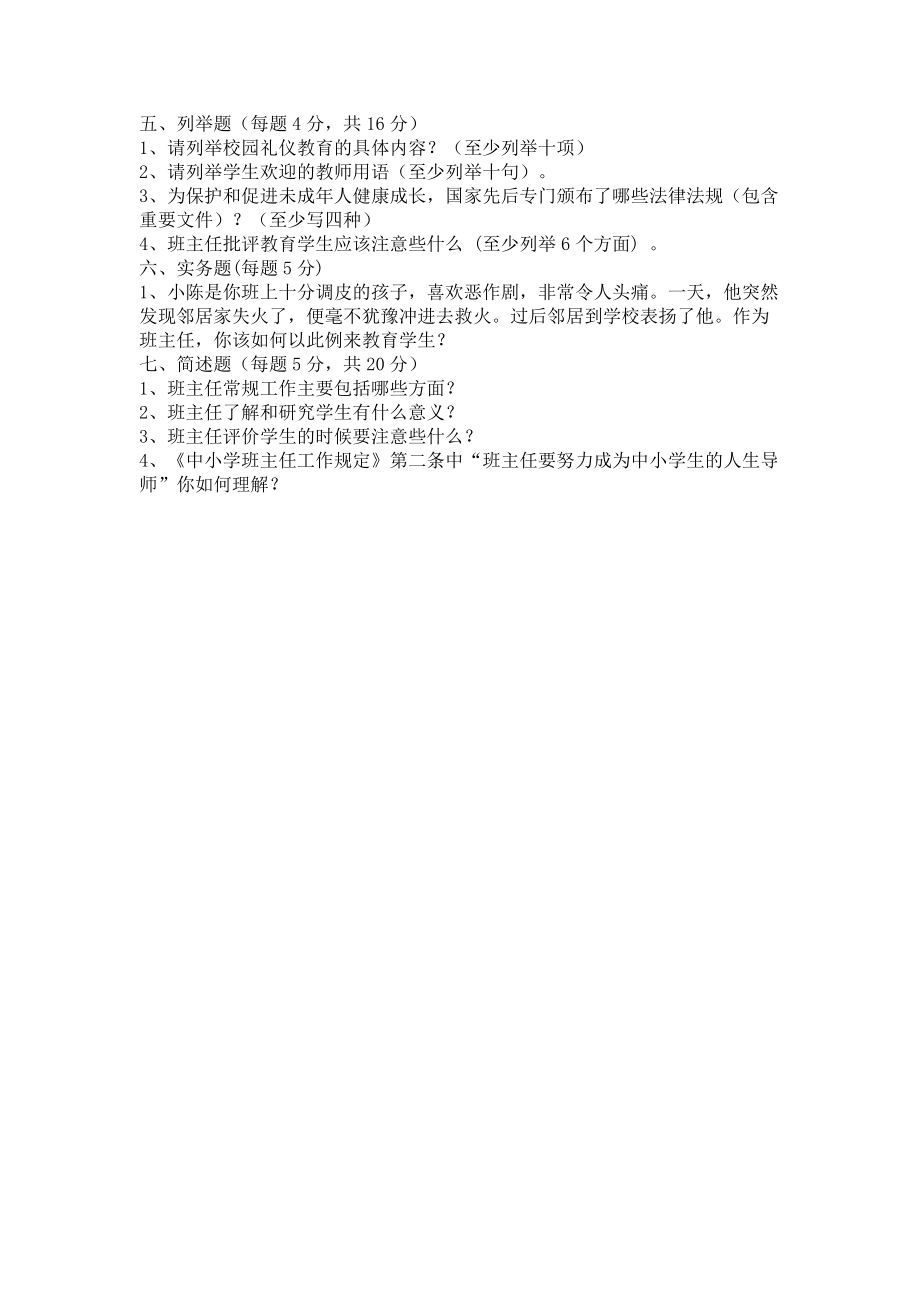 班主任竞赛决赛_第3页
