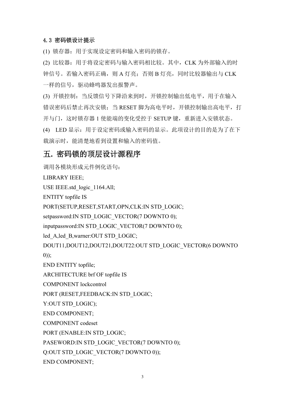 VHDL密碼鎖設(shè)計(jì)_第5頁(yè)