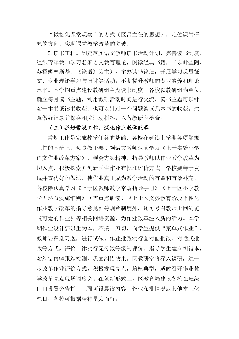 上于实验小学下学期语文学科教研工作计划_第4页