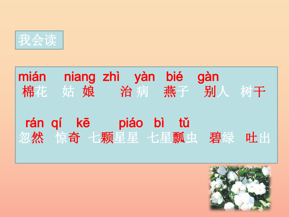 一年级语文下册课文619棉花姑娘新人教版_第5页