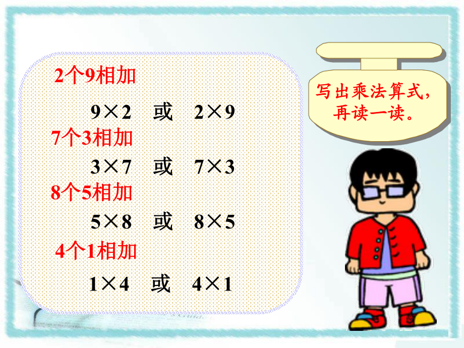 《乘法的初步认识》教学课件1(1)_第5页