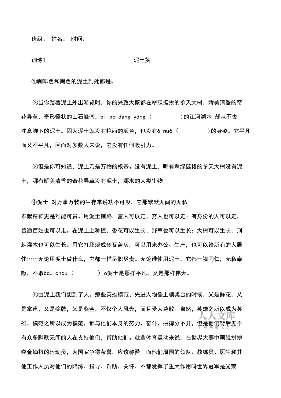 状物文章阅读训练_第2页