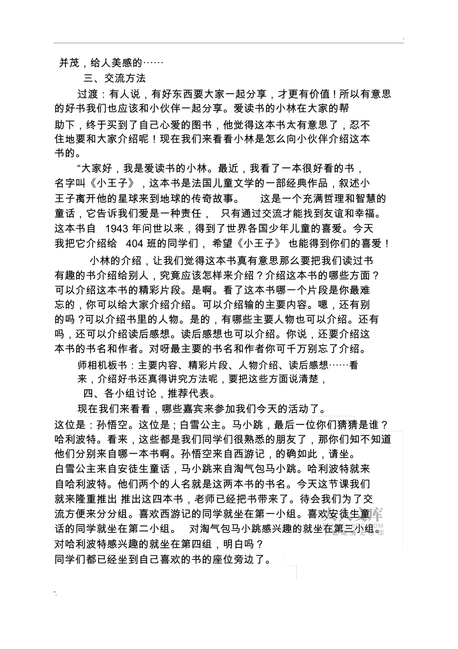 《向你推荐一本书》_第2页