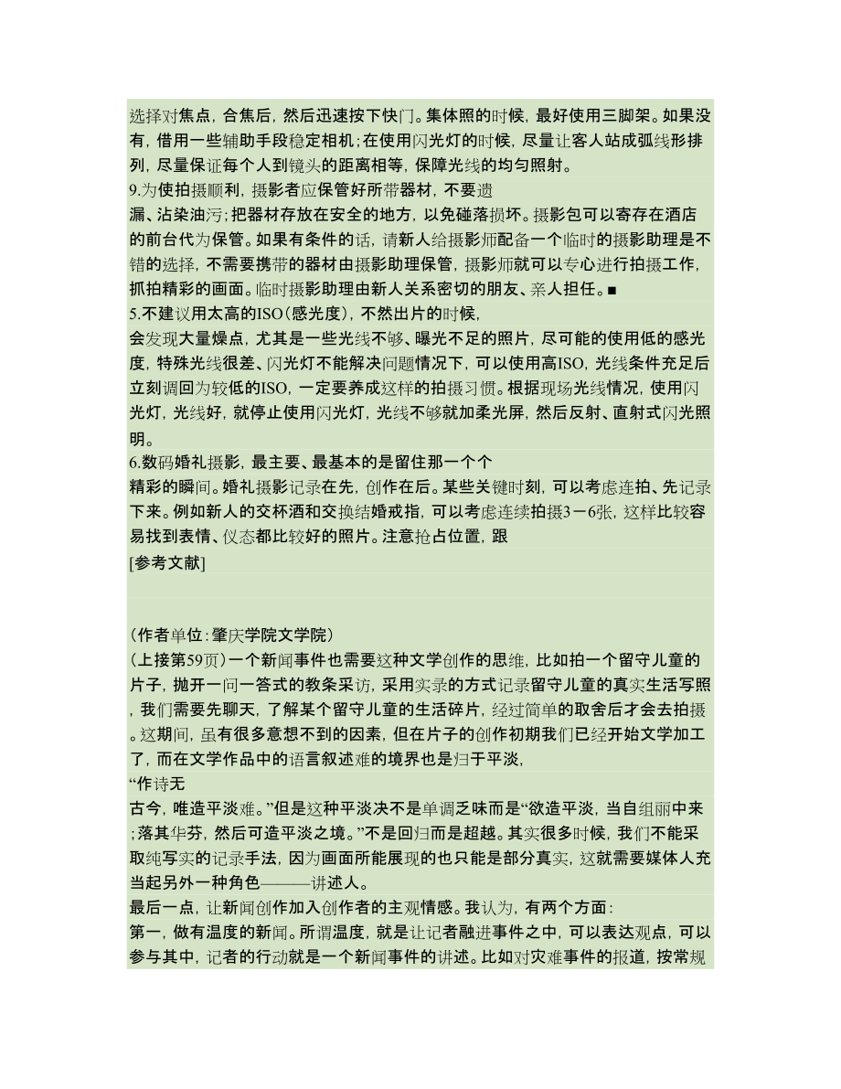 浅谈婚礼数码摄影的策略_第4页