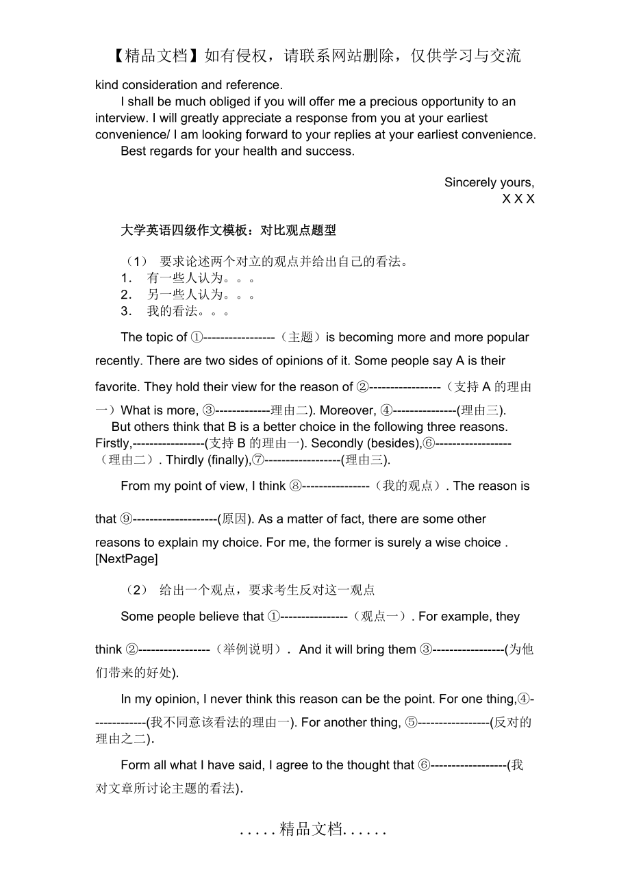大学英语四级作文万能模板_第5页