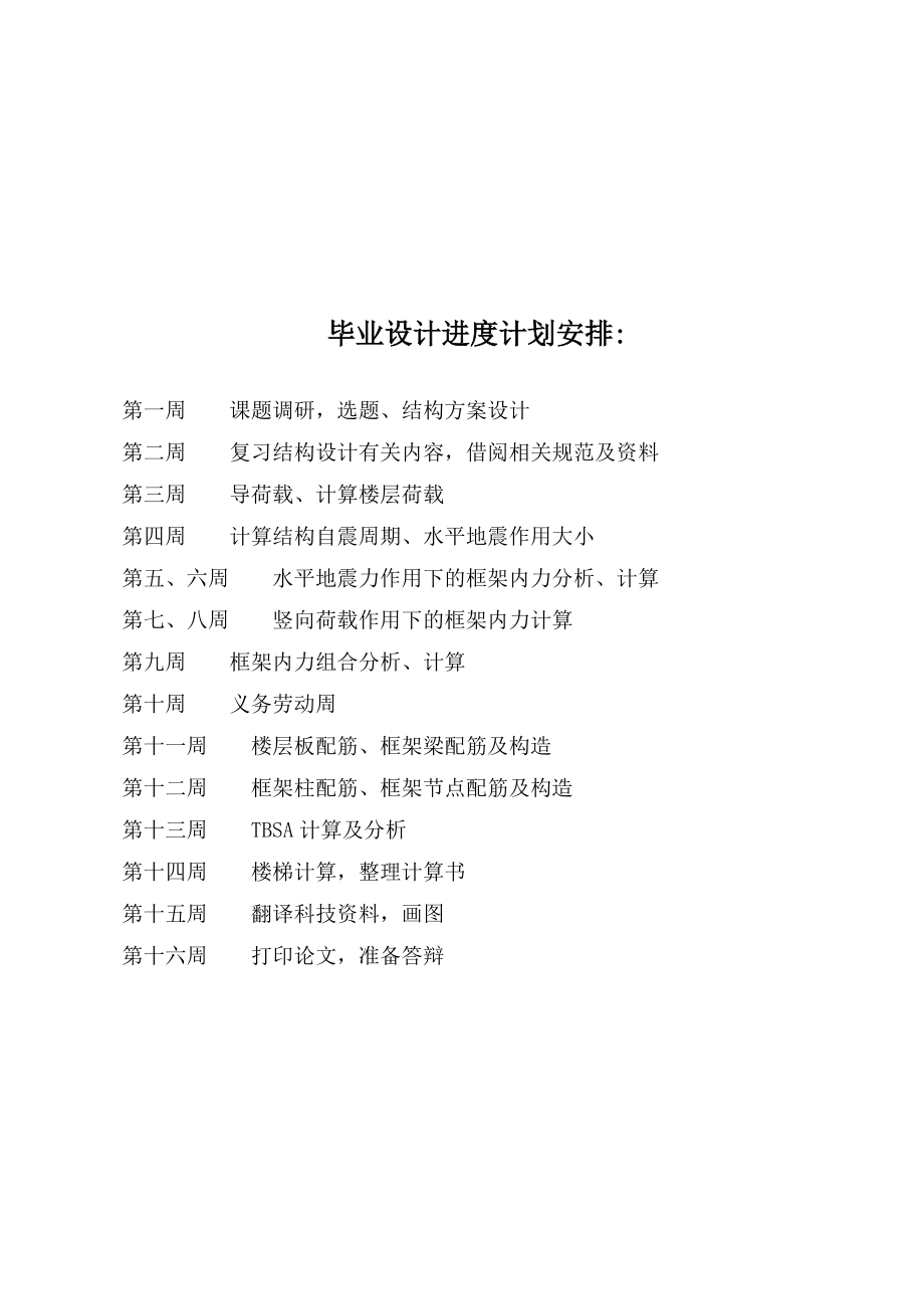 毕业设计土木工程本科毕业设计文档_第4页