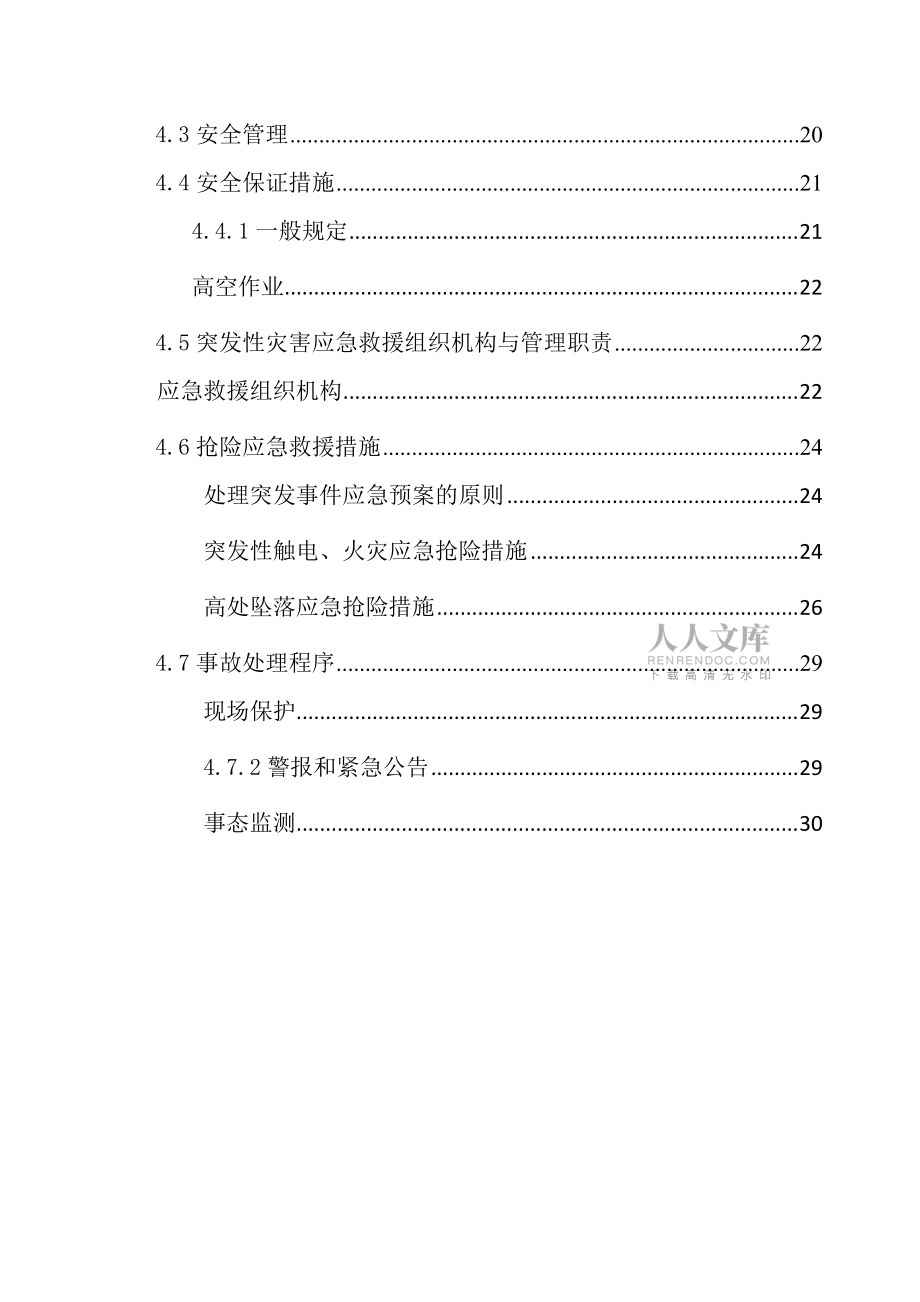 連續(xù)梁合攏段施工方案_第2頁