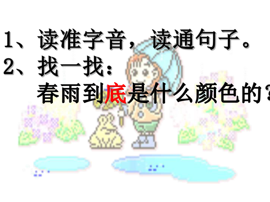 《春雨的色彩》课件 (2)_第5页