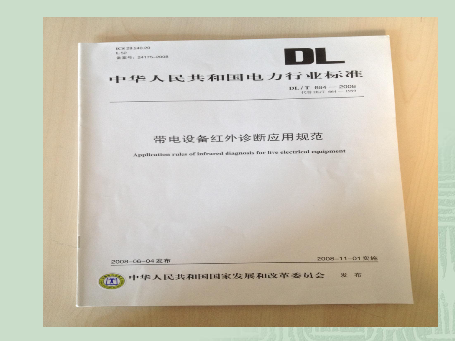 帶電設(shè)備紅外成像_第4頁(yè)