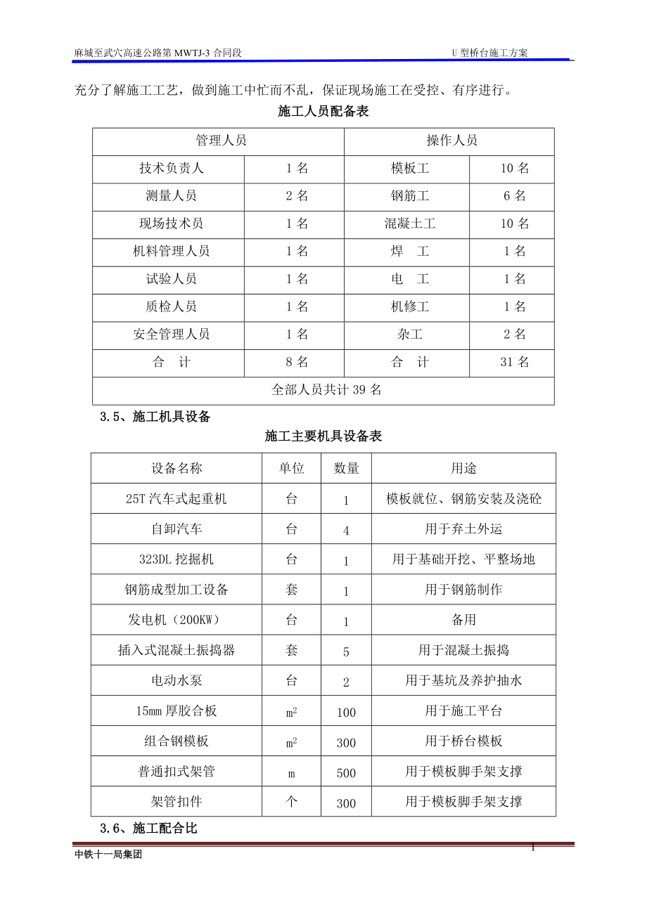 U型桥台施工方案(已批)_第3页