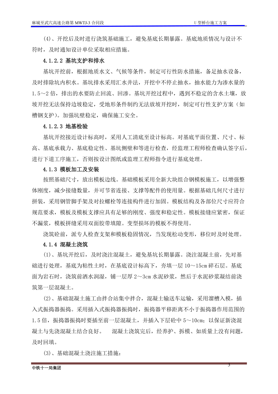 U型桥台施工方案(已批)_第5页
