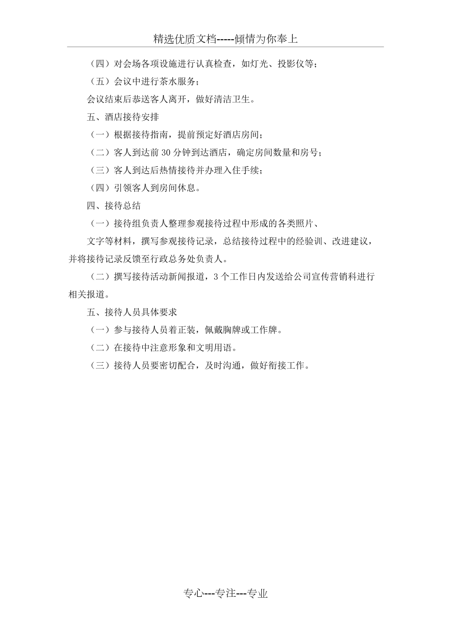 景區(qū)接待管理規(guī)定_第4頁