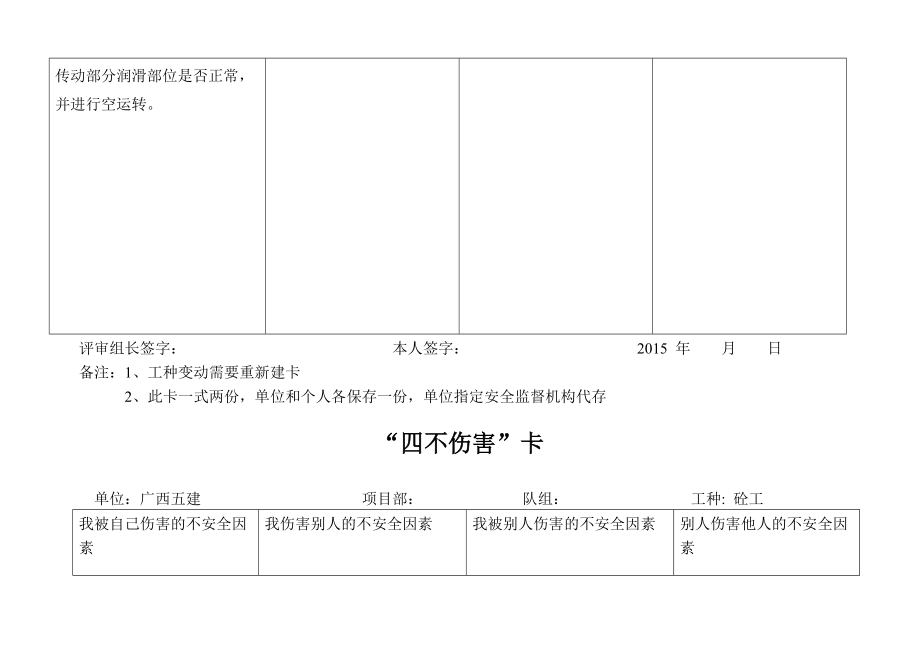 四不傷害卡及對(duì)策_(dá)第3頁