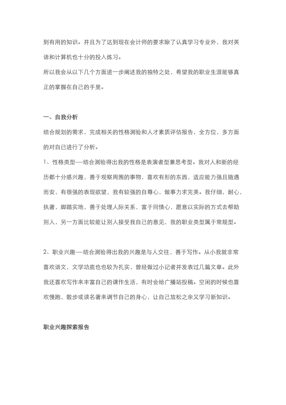 會計專業大學生職業生涯規劃書范文_第3頁