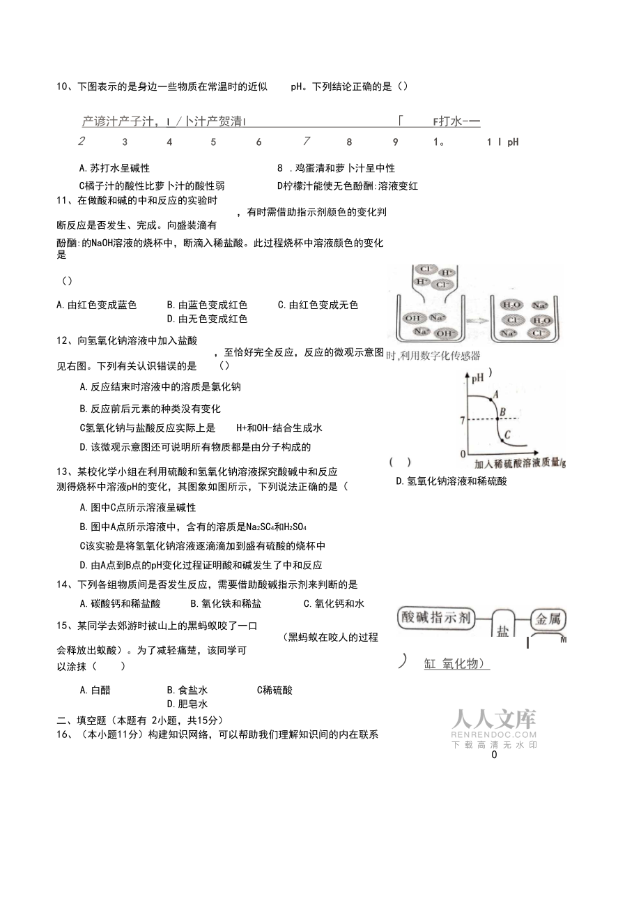 广东省东莞市东方明珠中学2020届九年级下学期第一次模拟考试化学考试试题(Word版,无答案)_第2页